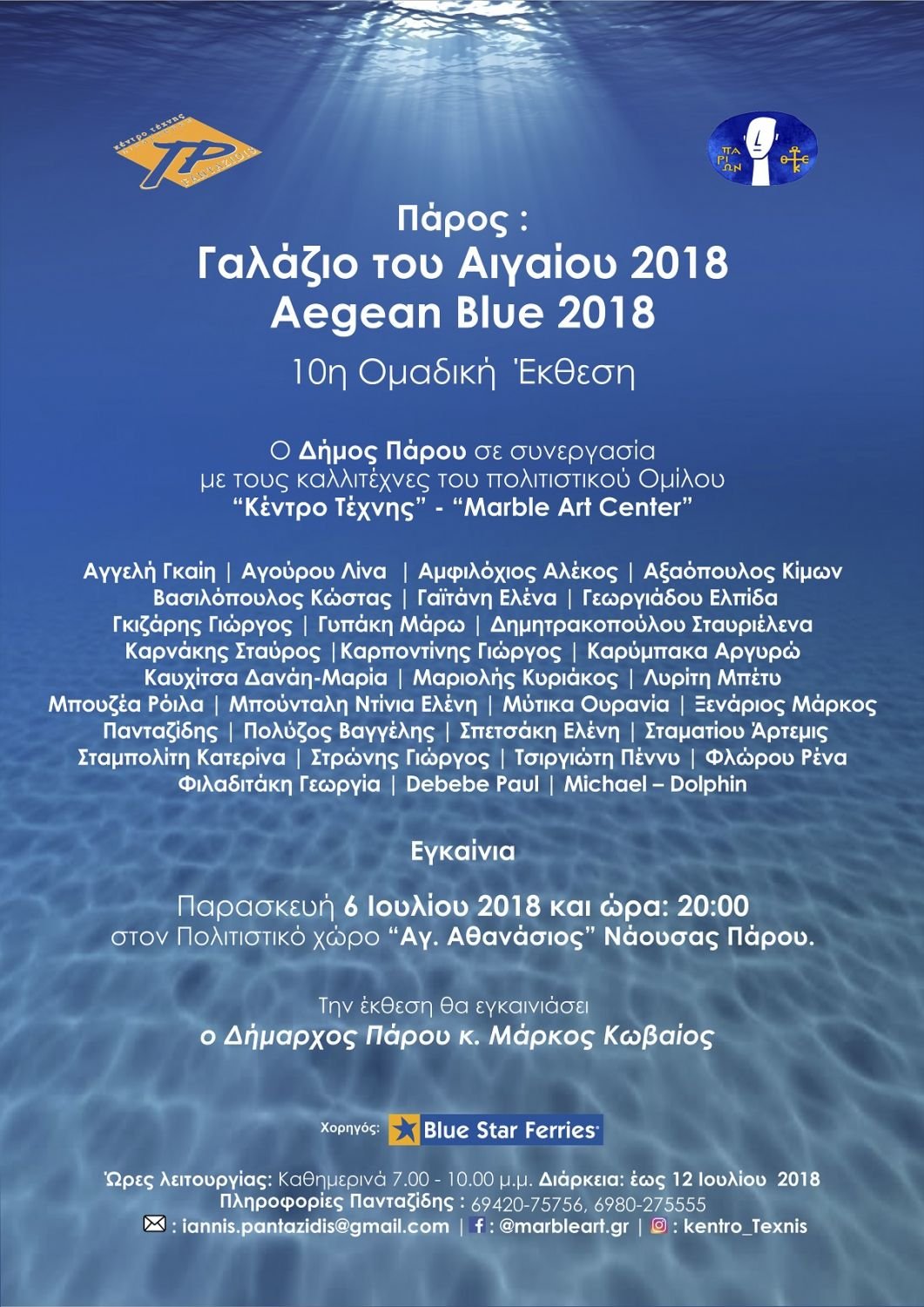 "Aegean Blue 2018" by Pantazidis Art Center, in Paros